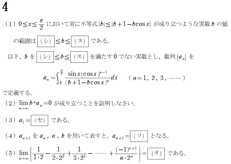 問題４問題