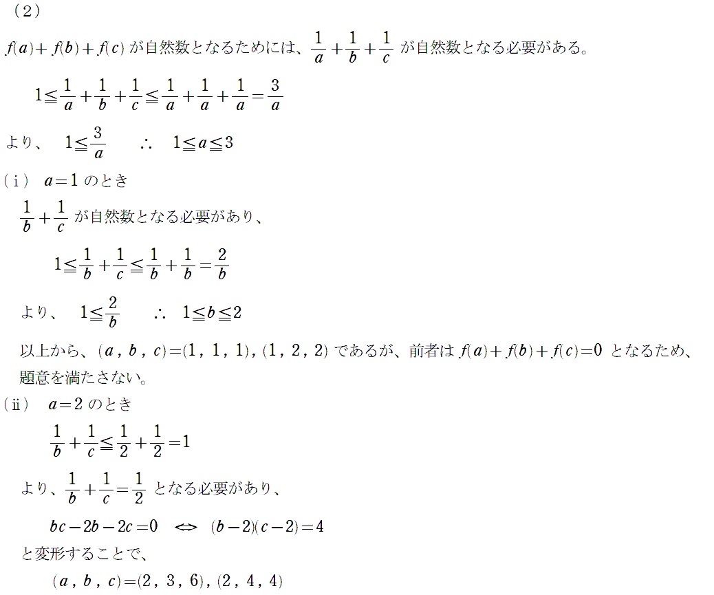 問題５解答③