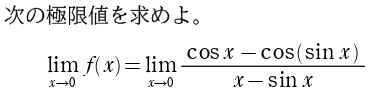 極限計算問題