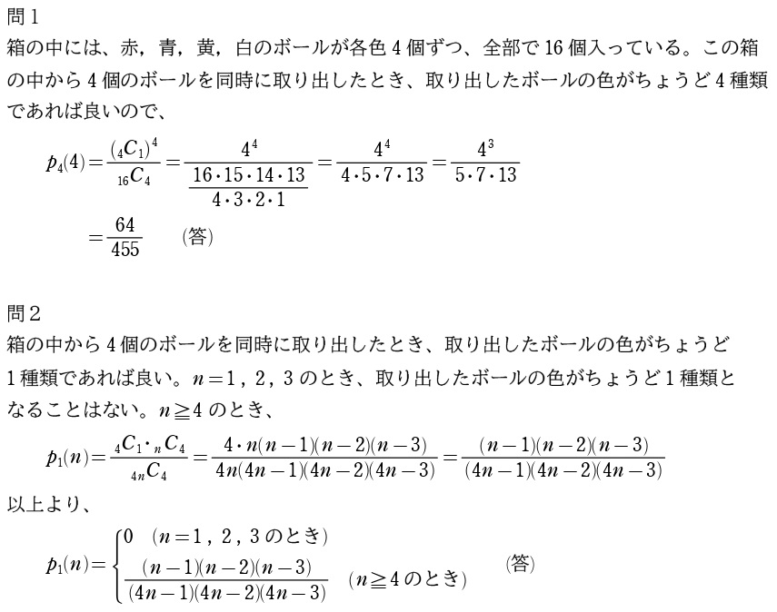第１問解答①