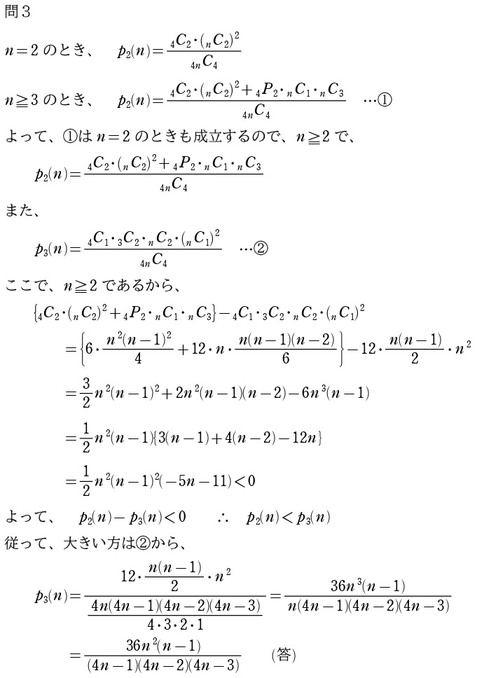 第１問解答②