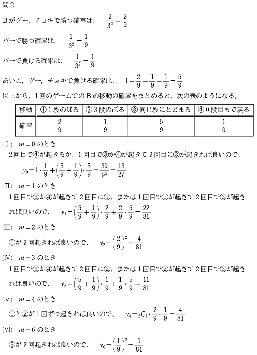 第１問解答②