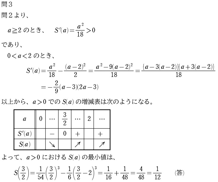 第１問解答③