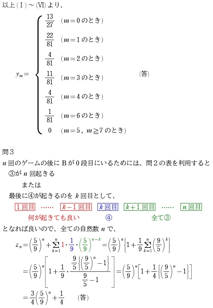 第１問解答③