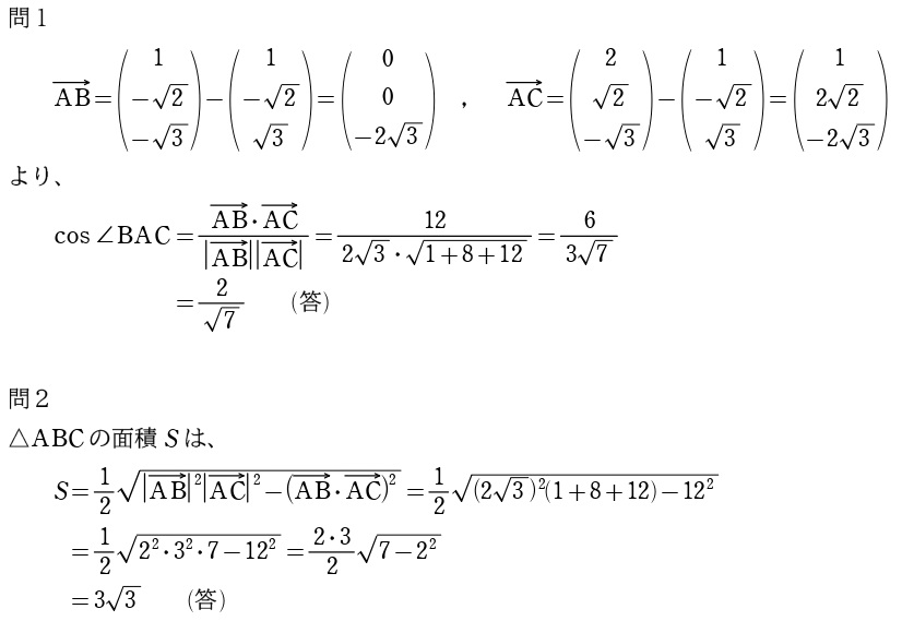 第２問解答①