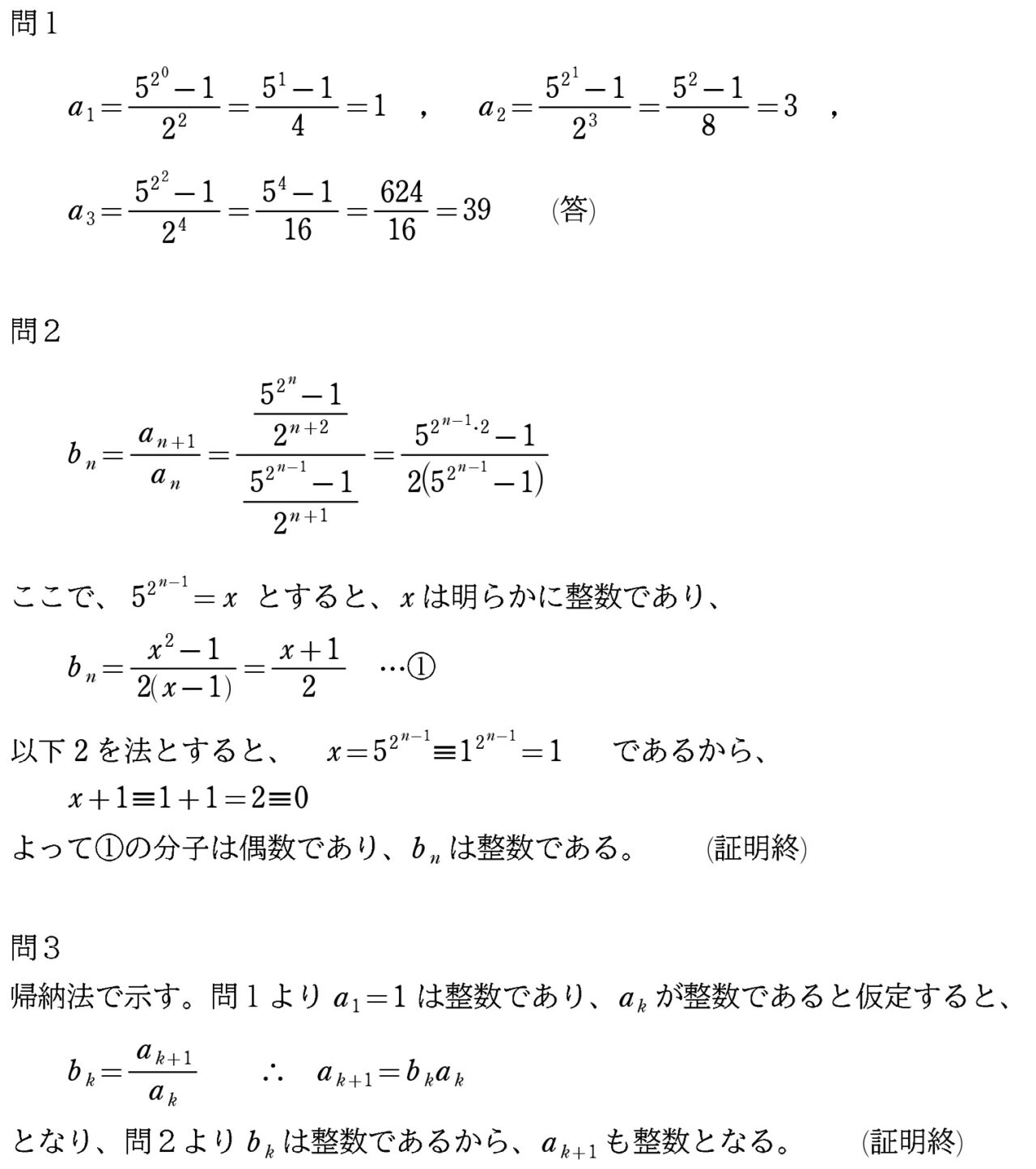 第２問解答①