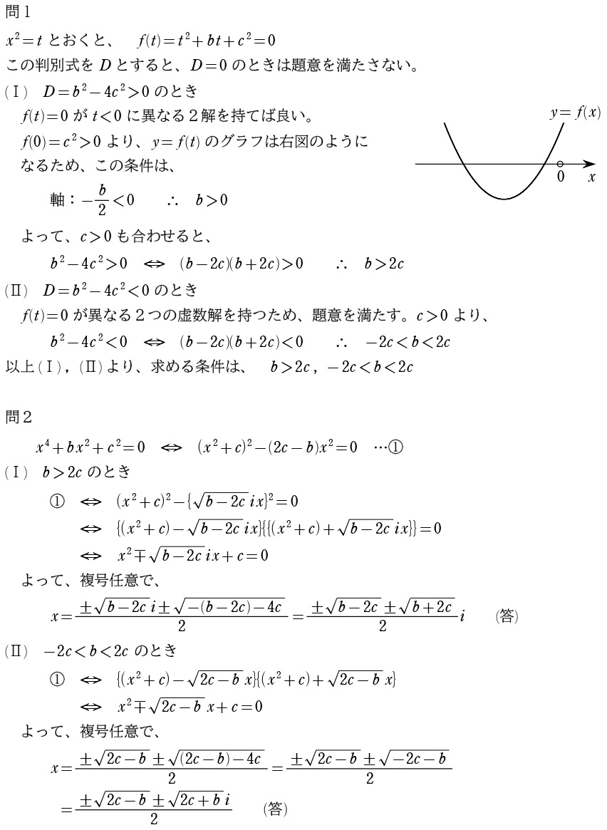 第２問解答①