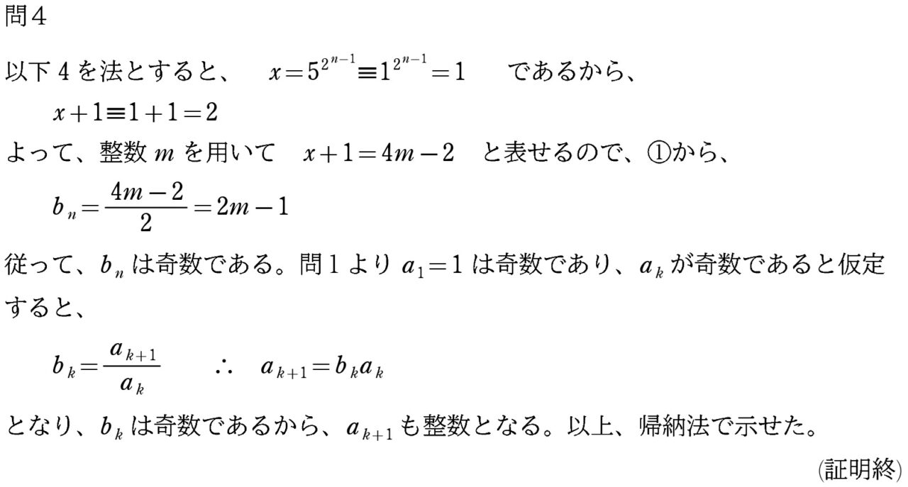 第２問解答②