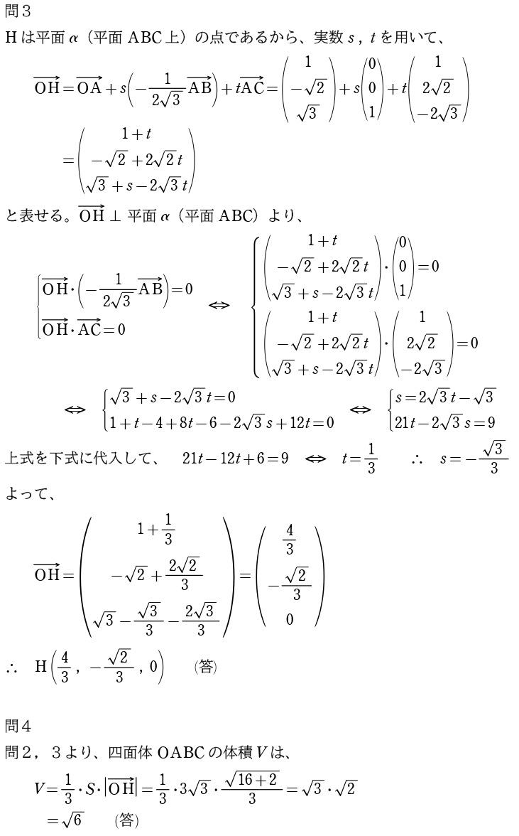 第２問解答②