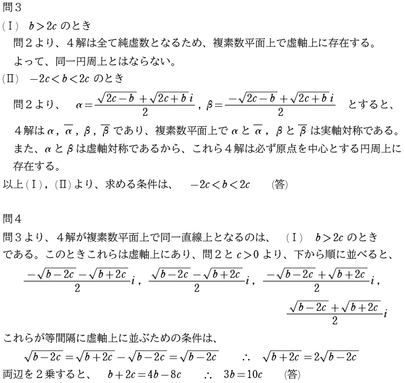 第２問解答②