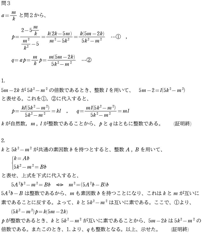 第２問解答②