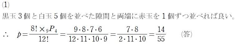 第２問（１）解答