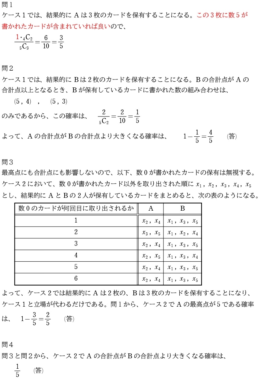 第３問解答