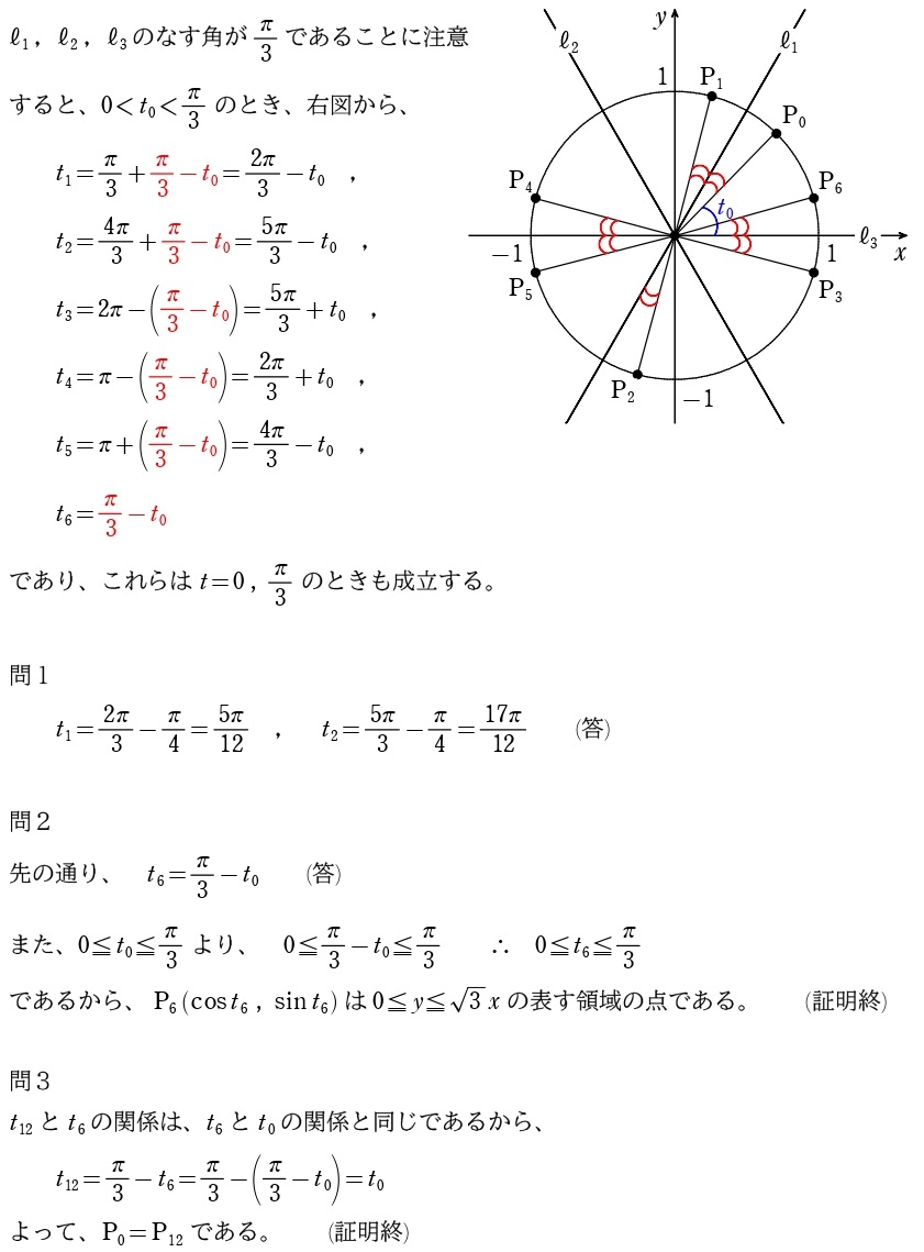 第３問解答