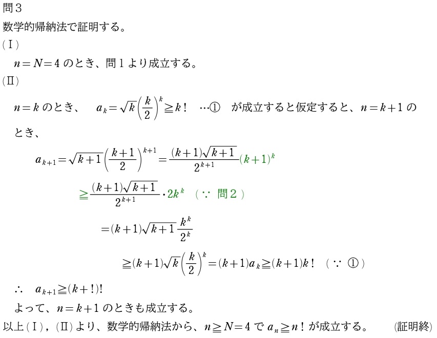 第３問解答②