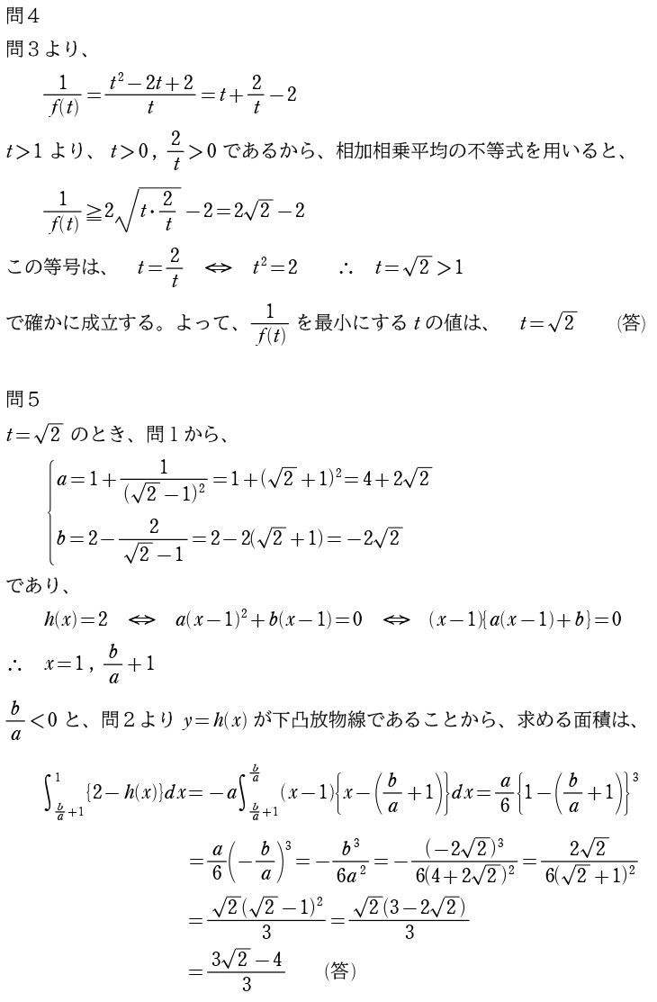 第４問解答②