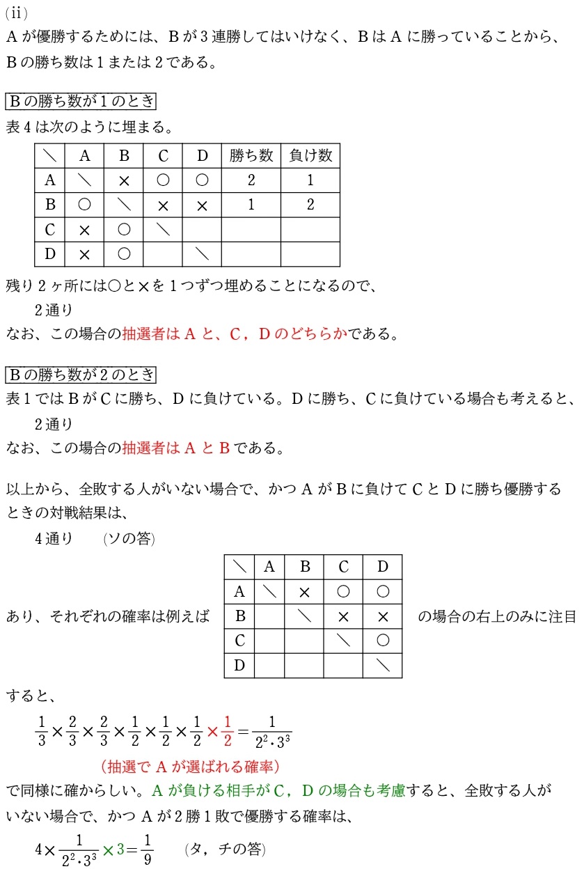 第４問解答②