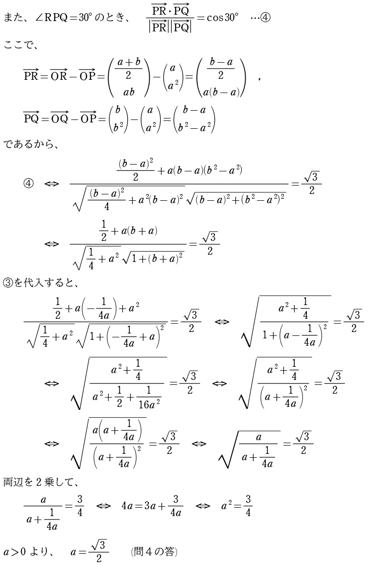 第４問解答②