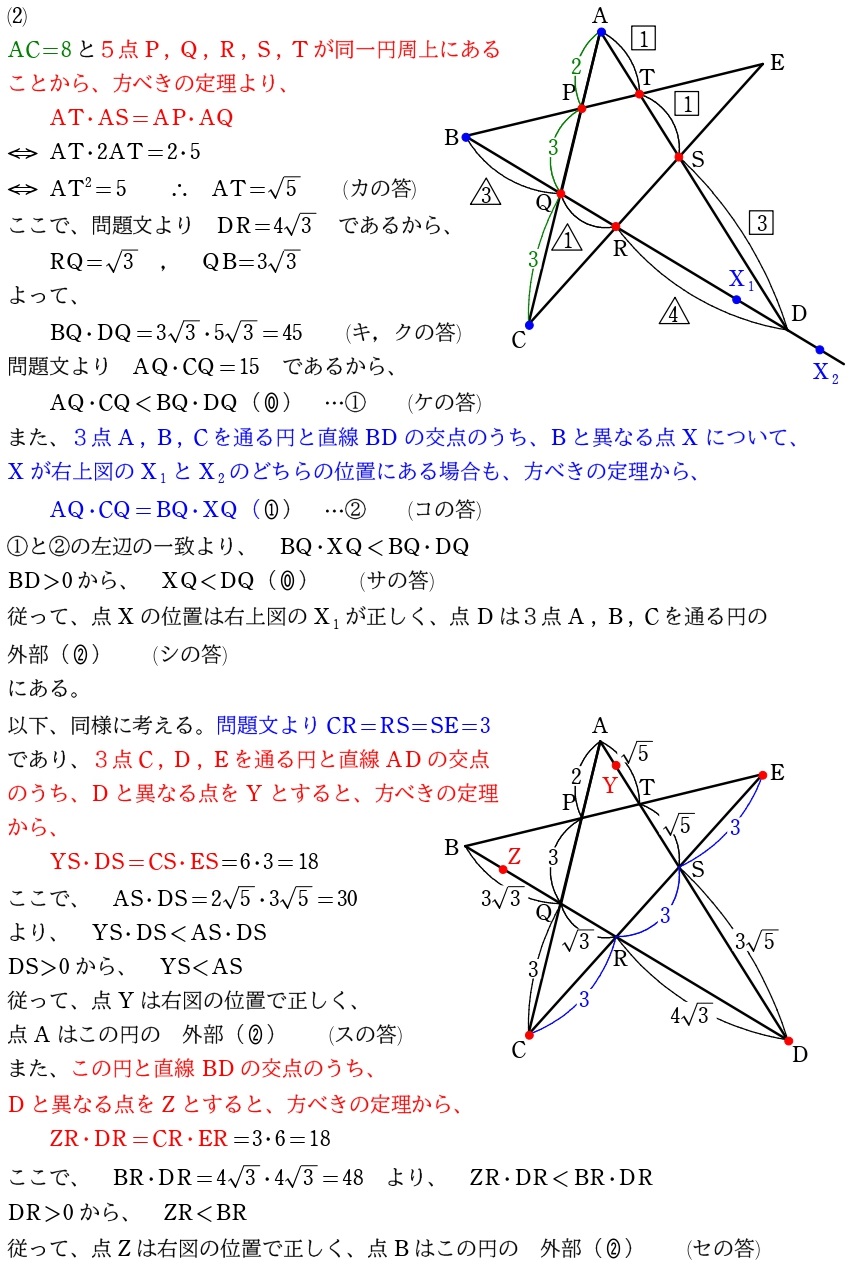 第５問解答②