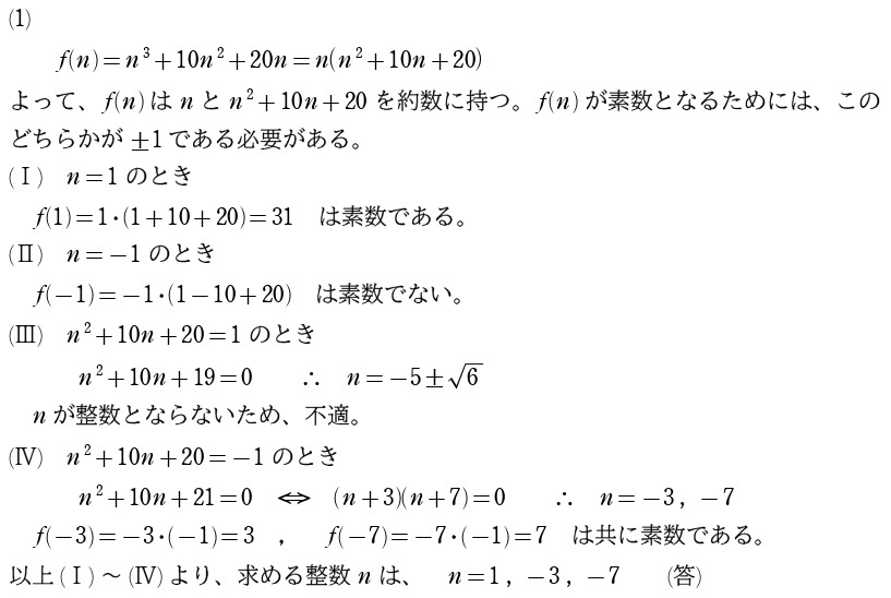 第６問解答①