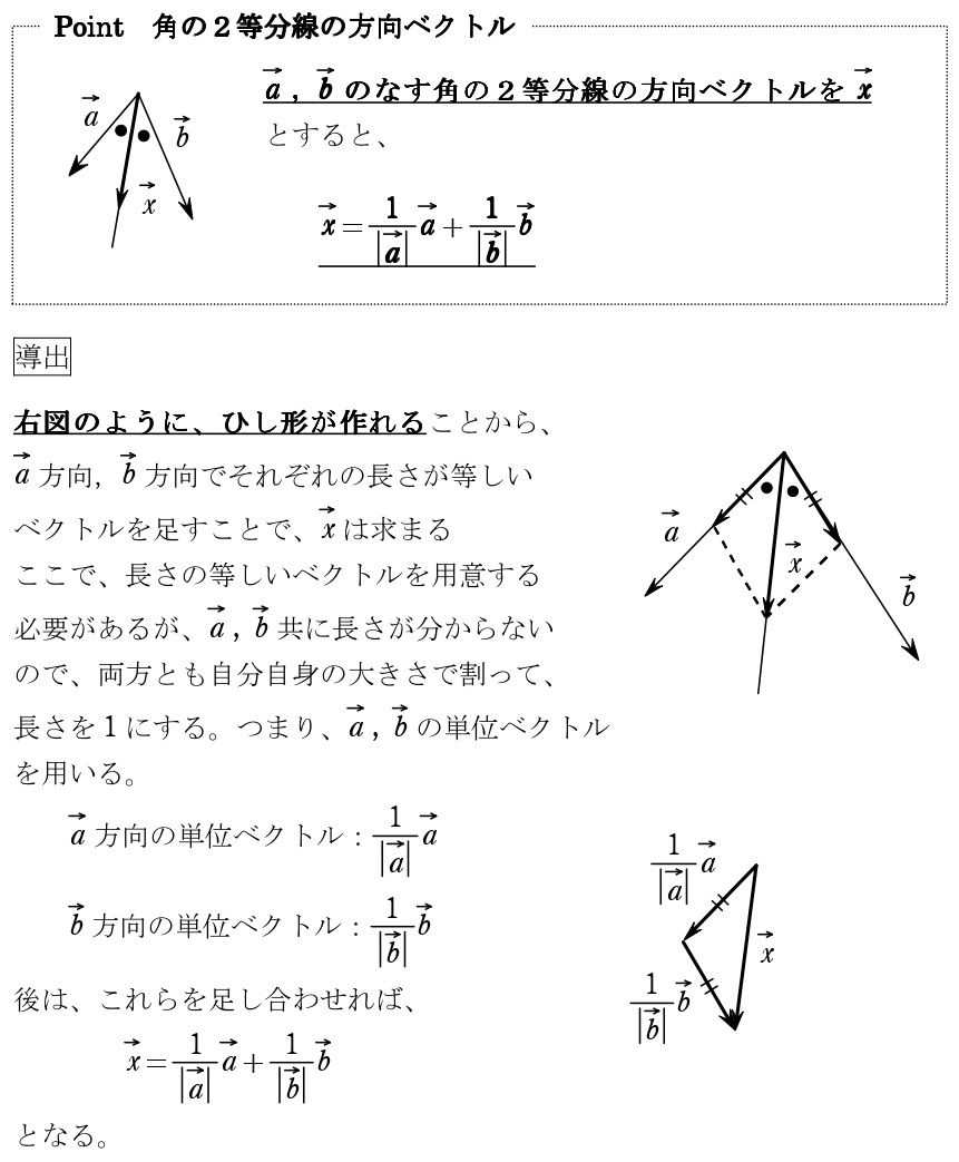 角の２等分線の方向ベクトル