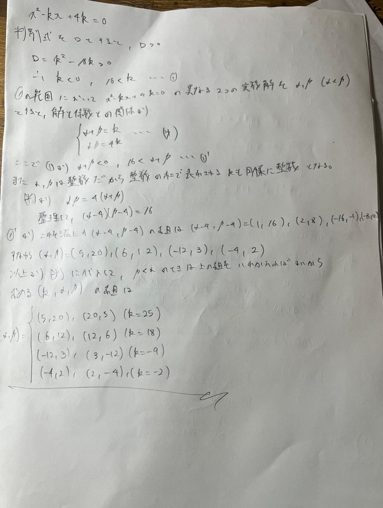 解と係数の関係の解答