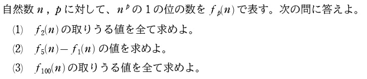 １問題