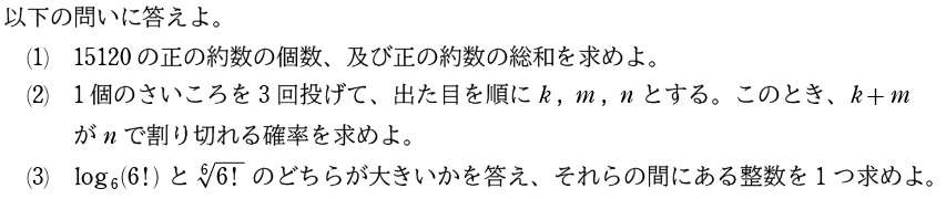 １問題