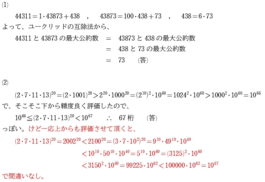 １解答①