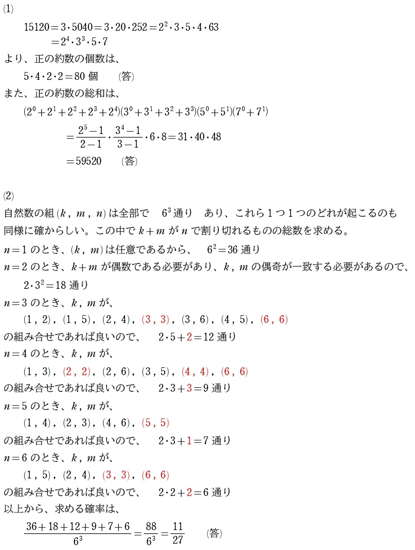 １解答①