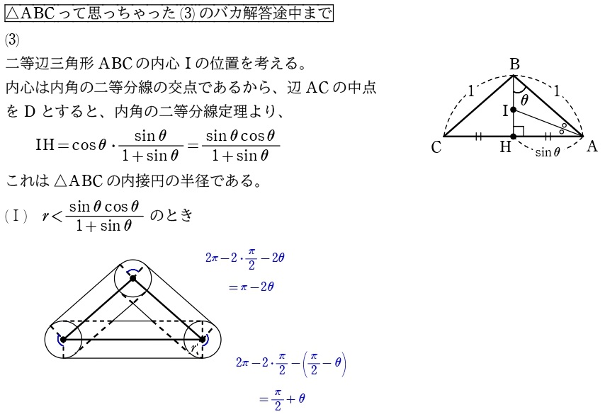２(3)のバカ解答