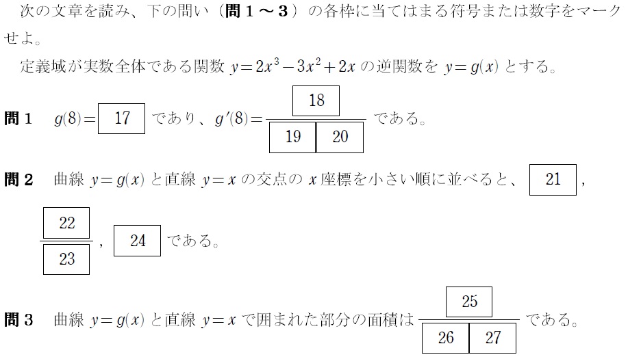 ２問題