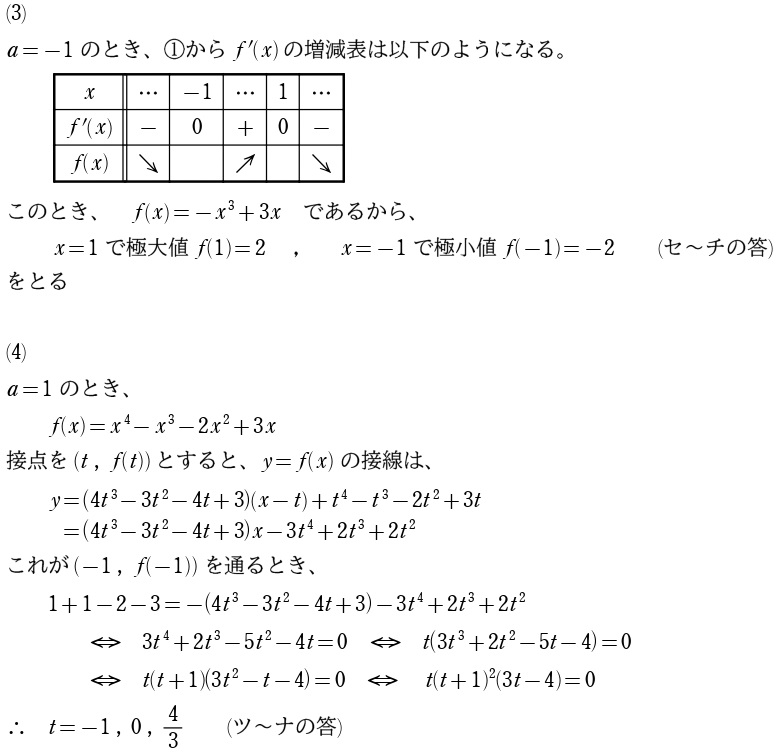 ２解答②