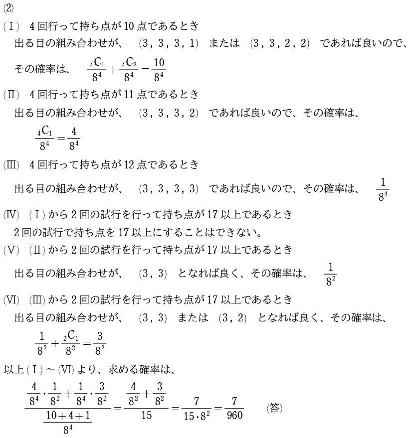 ２解答②