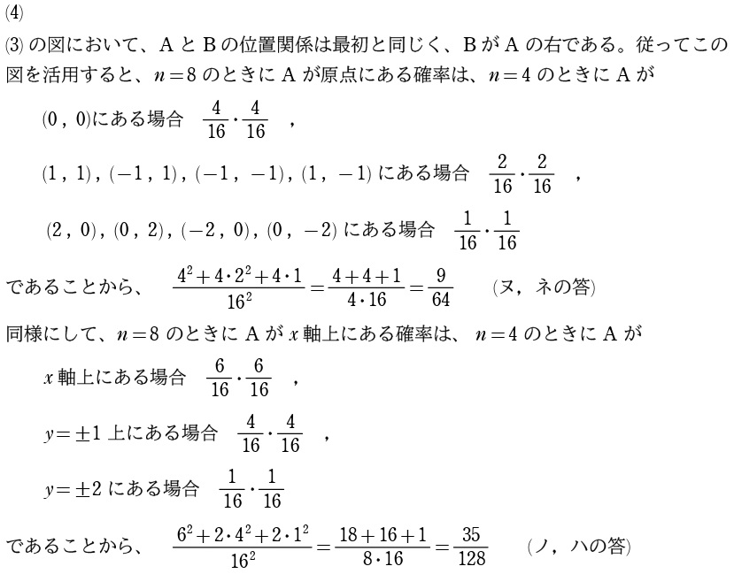 ２解答③