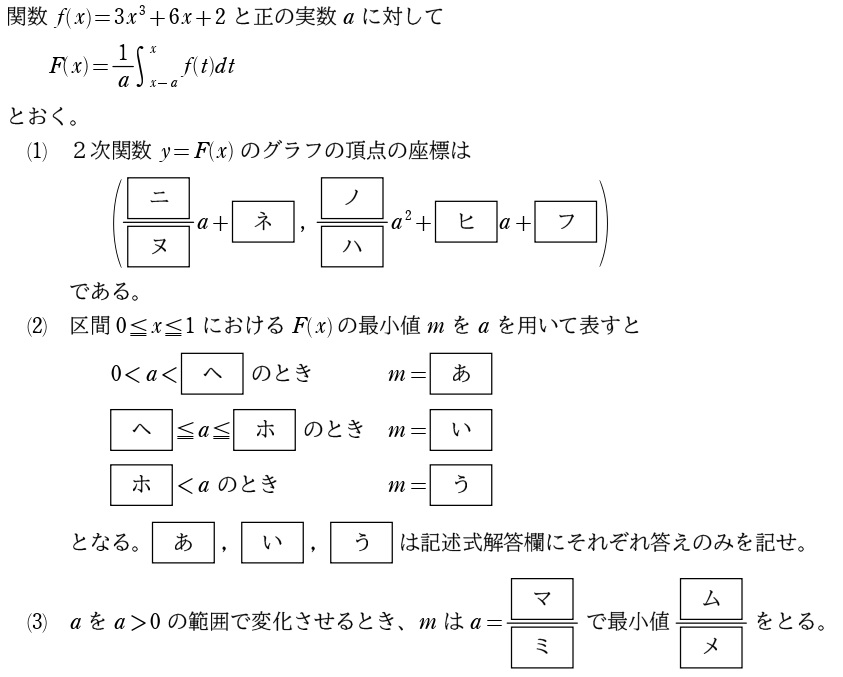 2024上智経済【数学共テ併用】解答速報