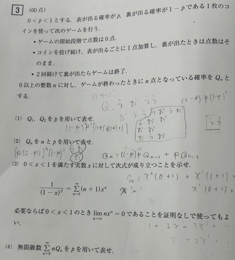 ３問題