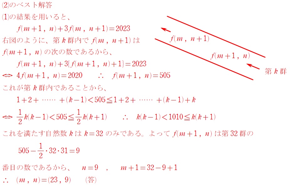 ４（２）ベスト解答