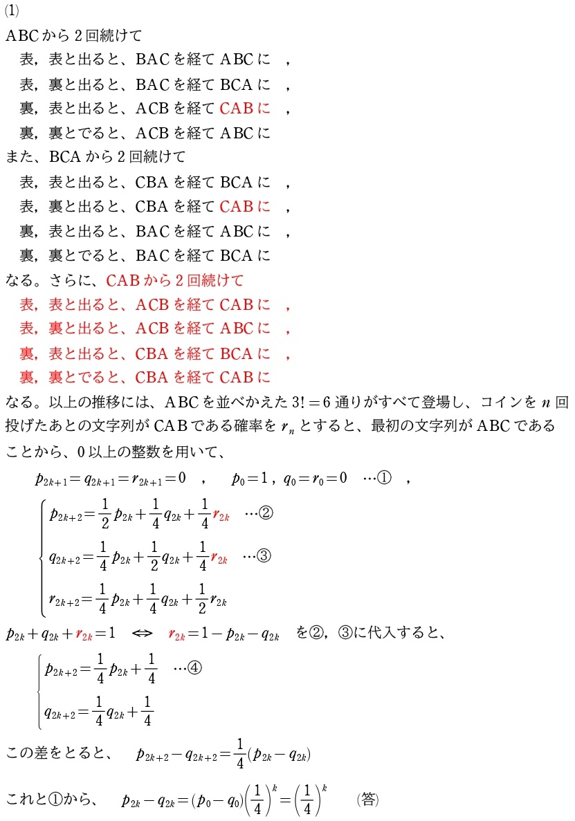５解答①