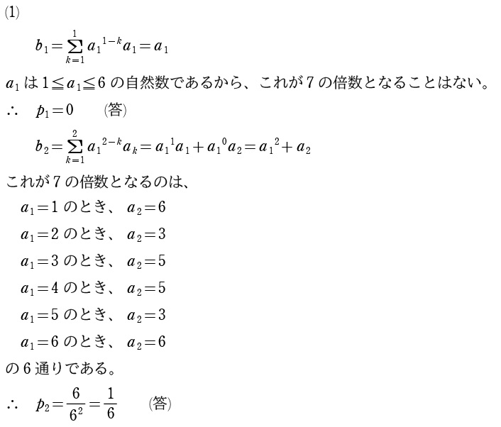 ５解答①