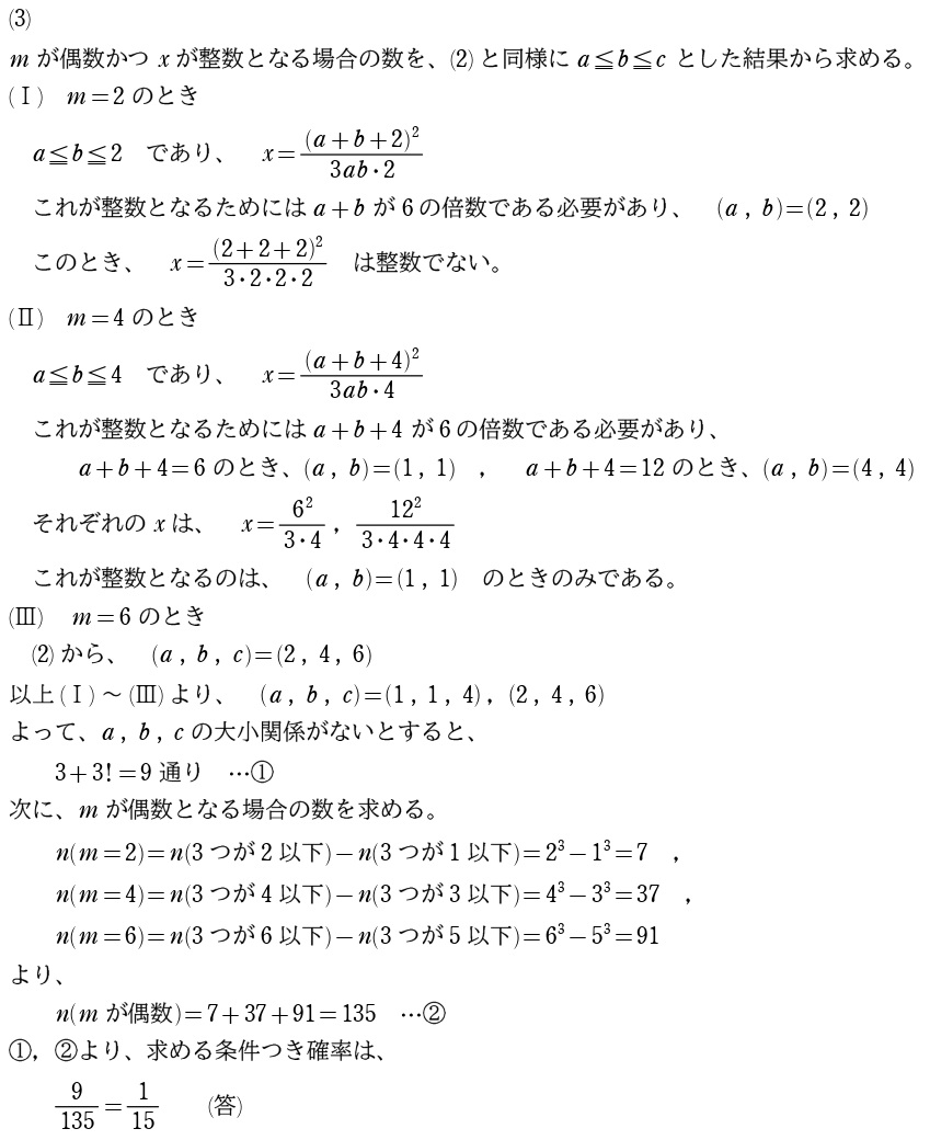 ５解答②