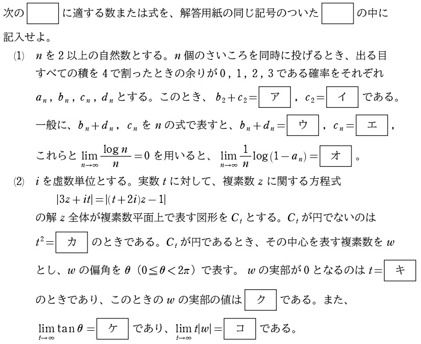 ［Ⅰ］問題