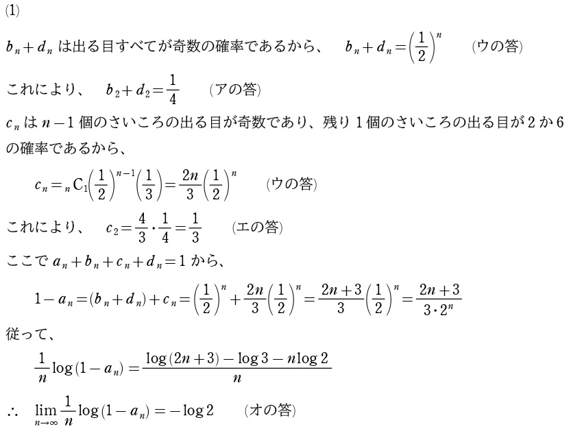 ［Ⅰ］解答①