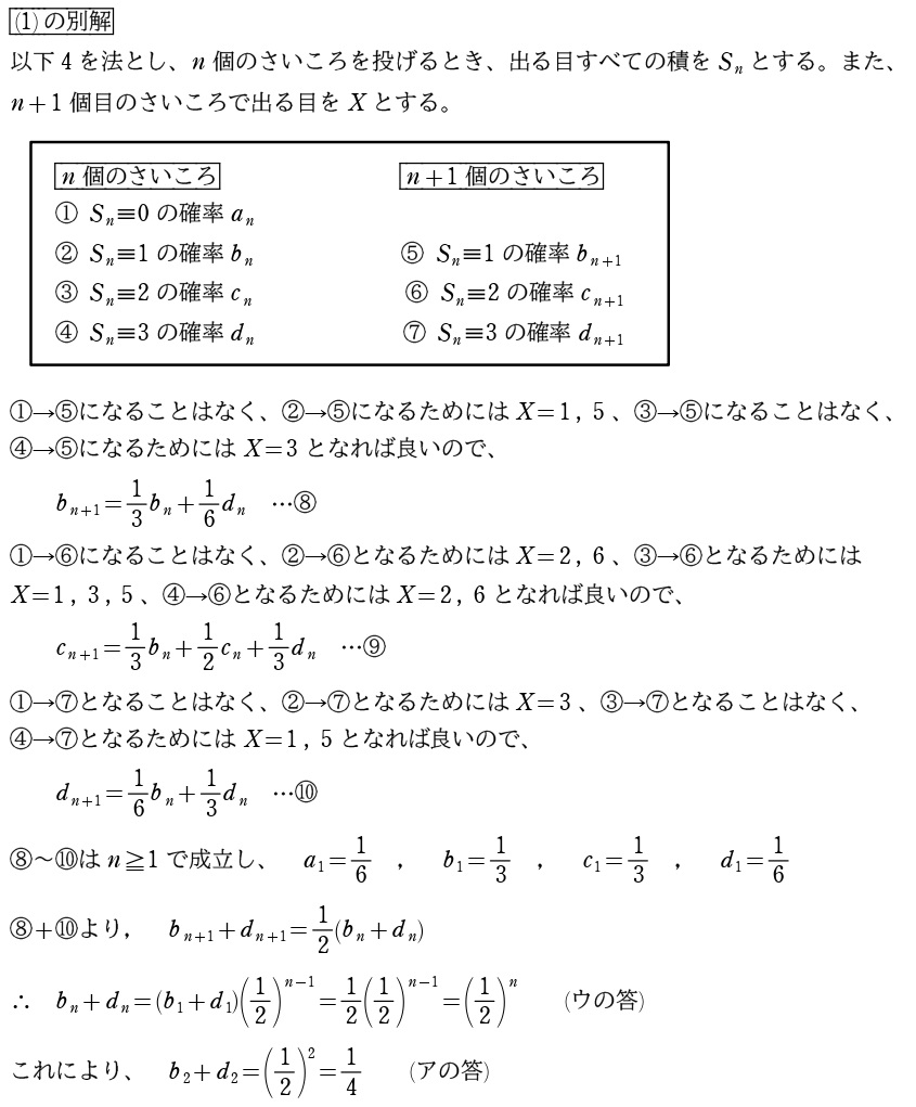 ［Ⅰ］解答②