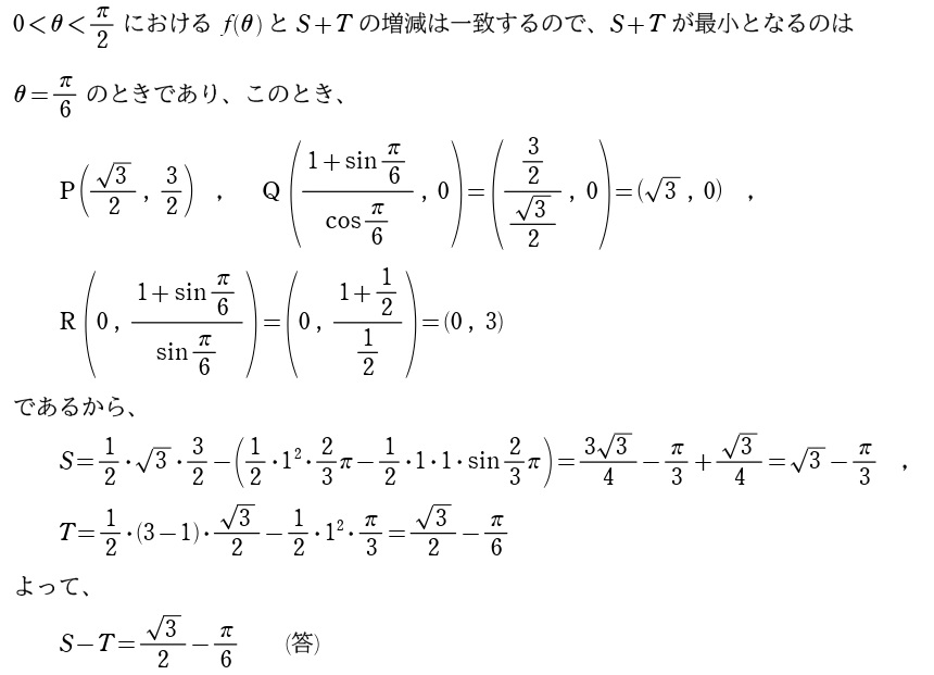 ［Ⅰ］解答②