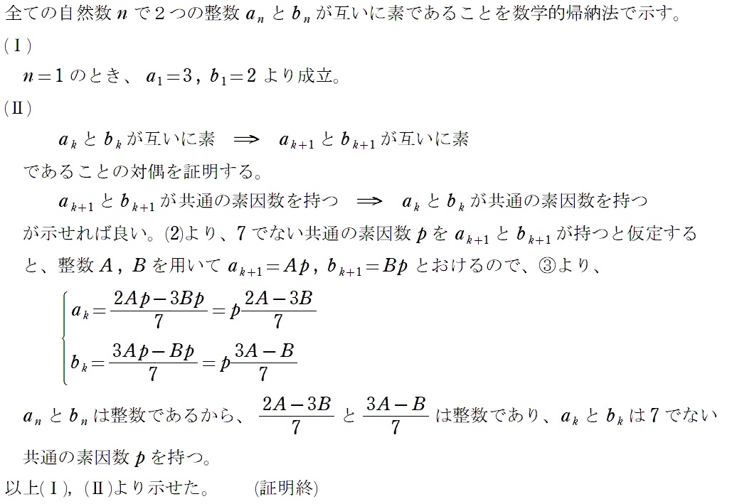 ［Ⅰ］解答③