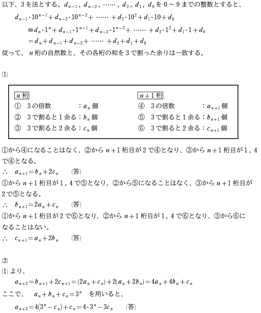 ［Ⅱ］解答①