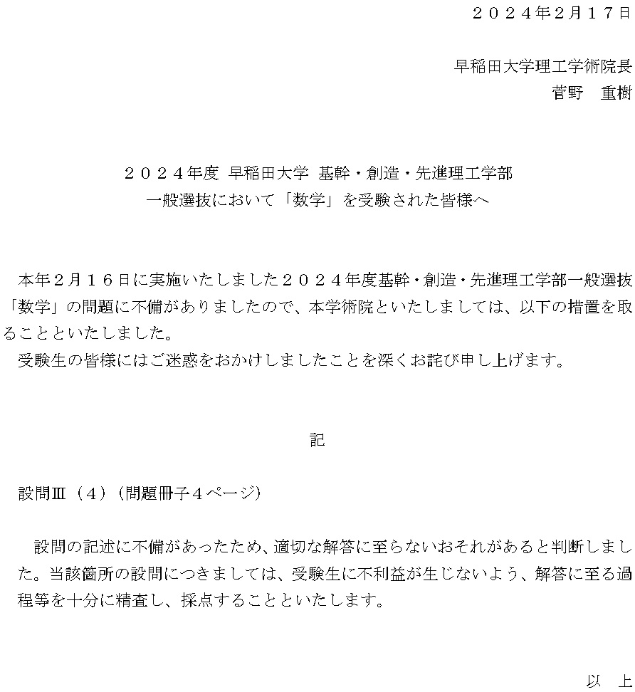 ［Ⅲ］(4)訂正