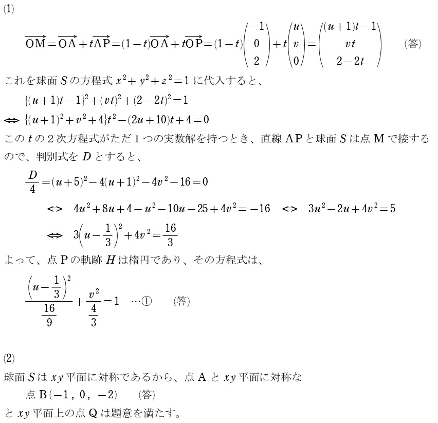 ［Ⅲ］解答①