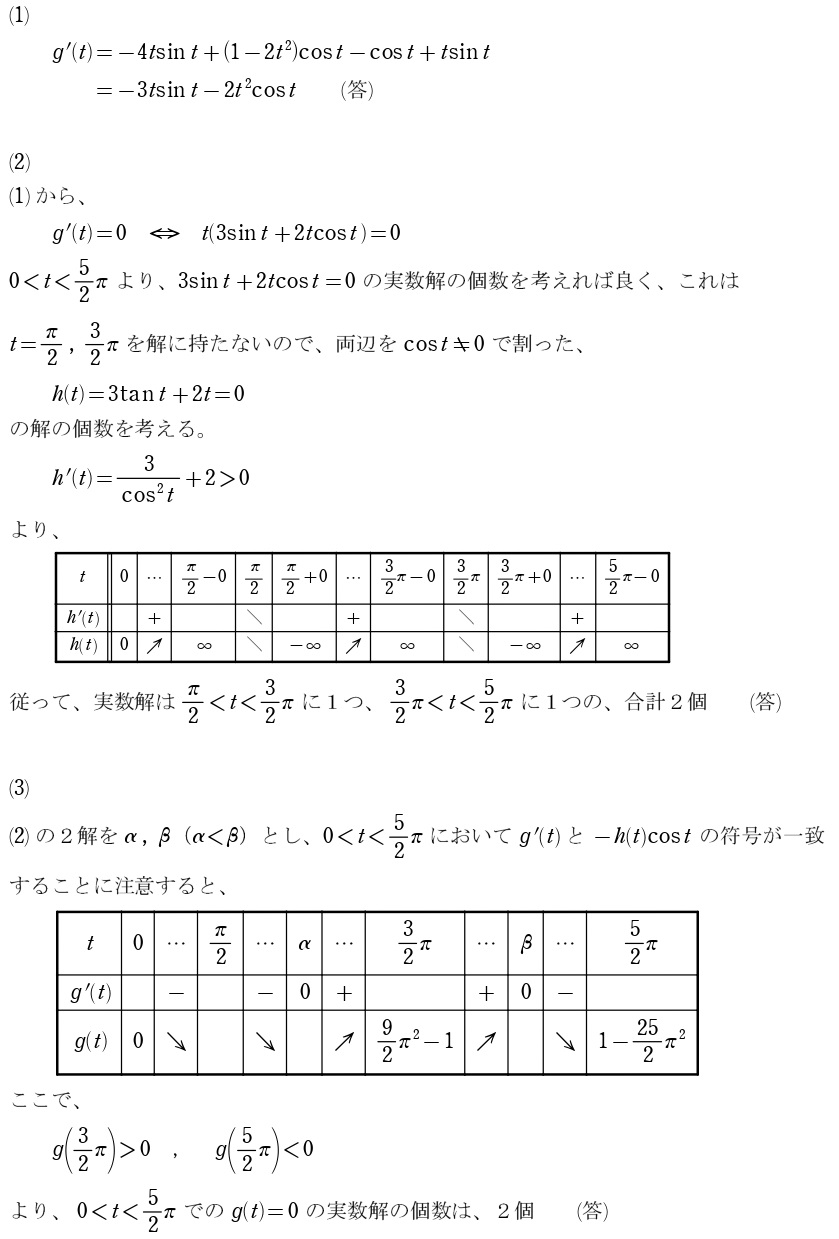 ［Ⅳ］解答①